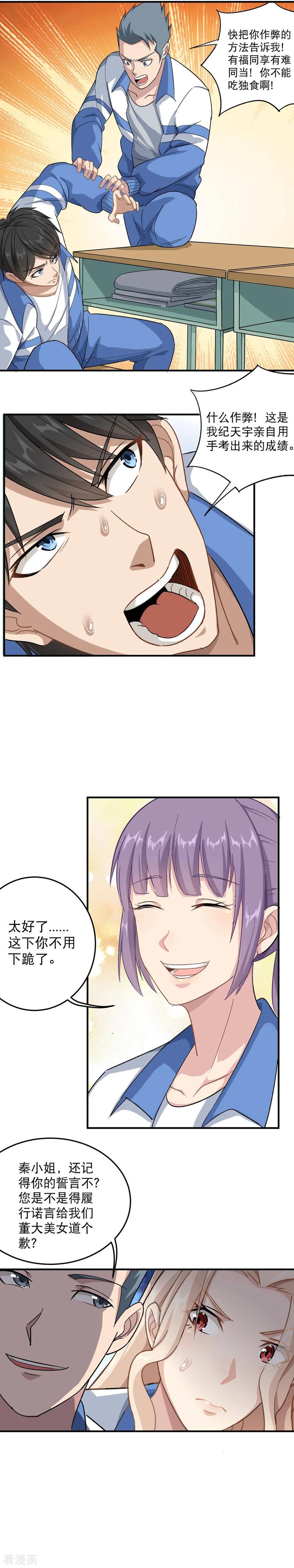 校园护花高手女主角漫画,第10话 谁叫纪天宇！2图