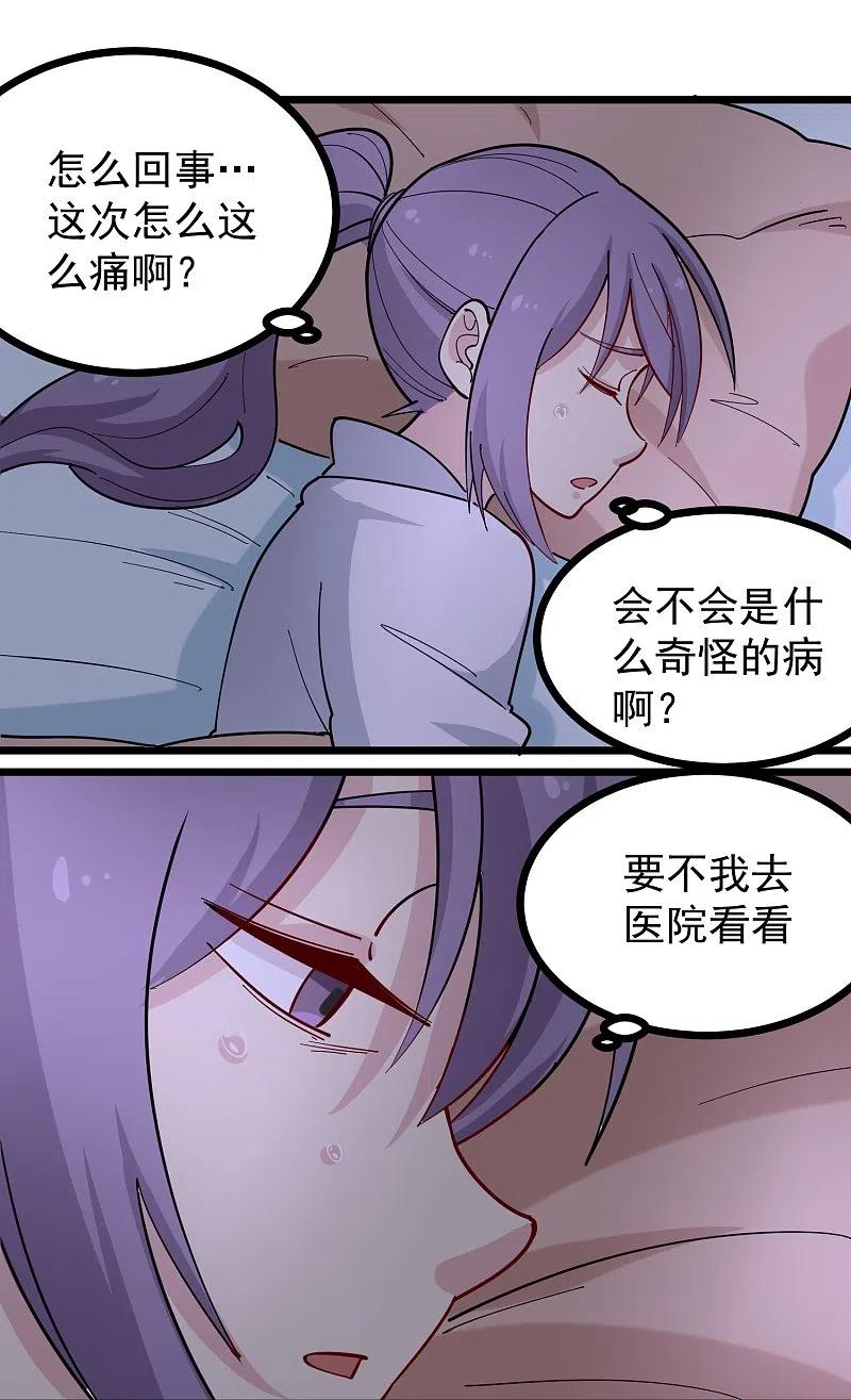 校园护花高手女主角漫画,第270话 把把脉4图