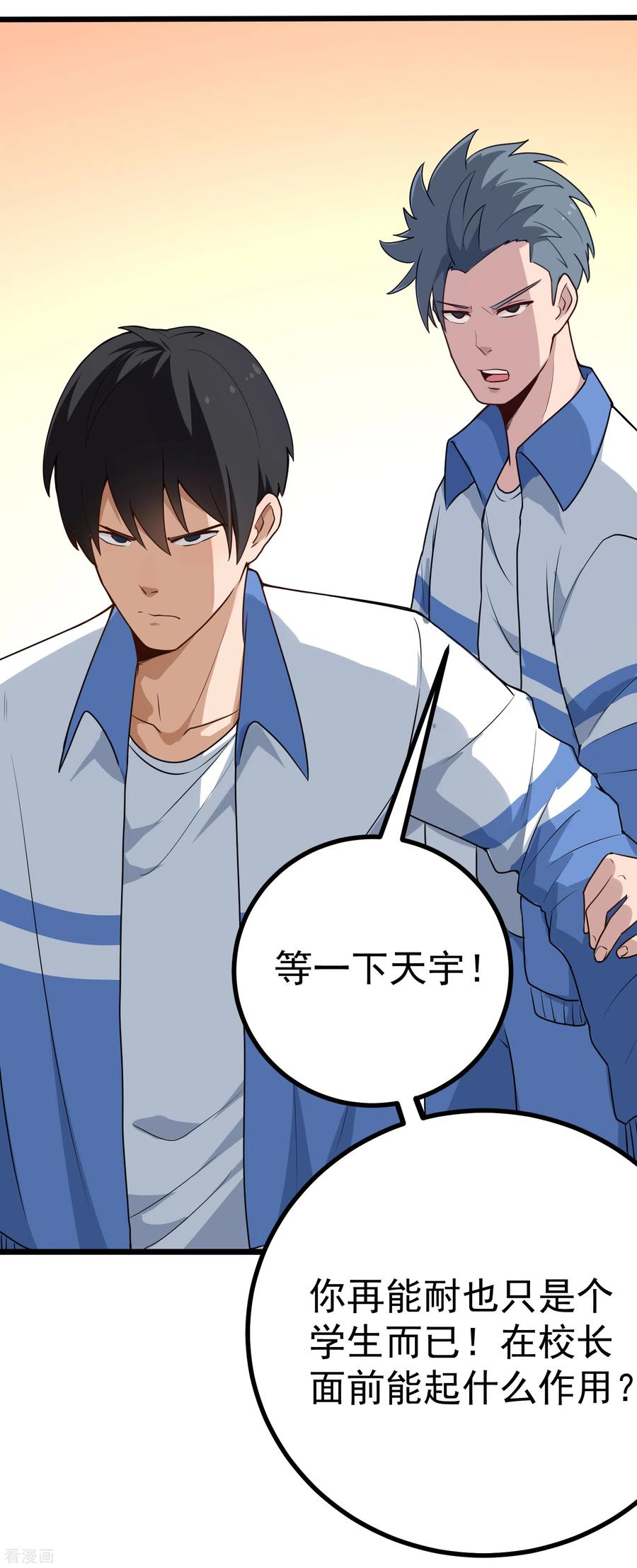 校园护花高手在线阅读免费全文漫画,第165话 大人物4图