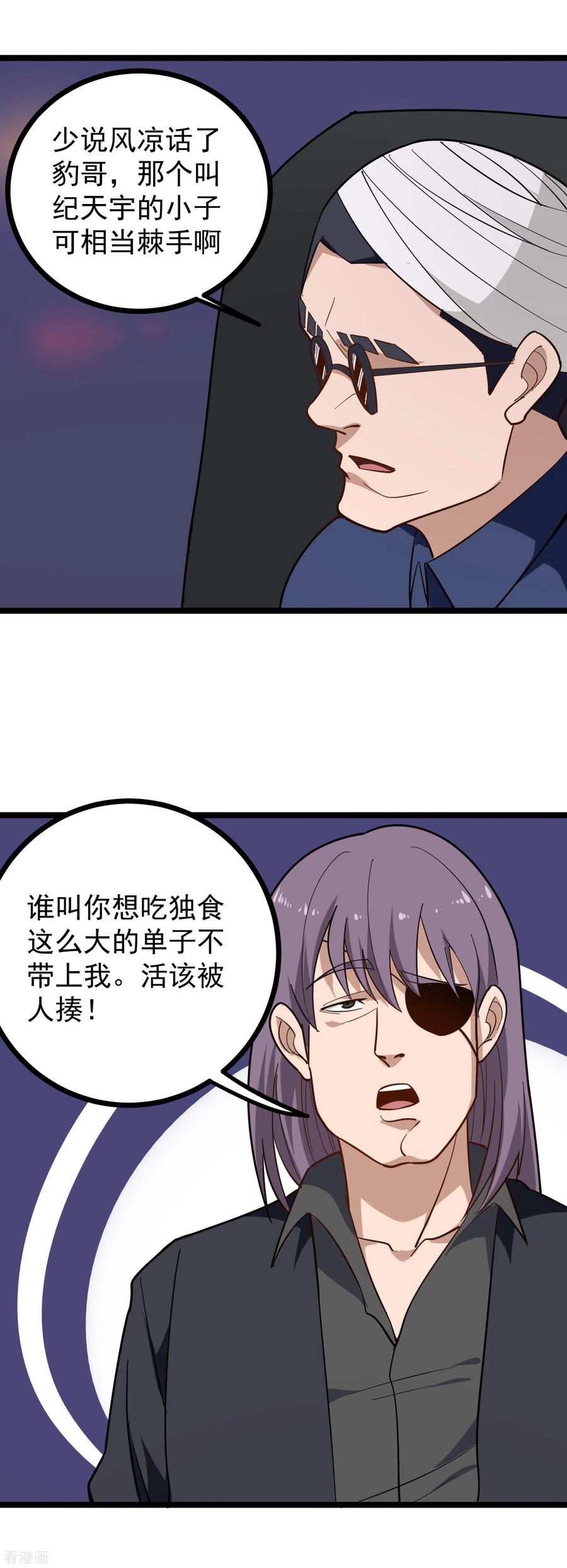 校园护花高手女主角漫画,第190话 又起风波5图