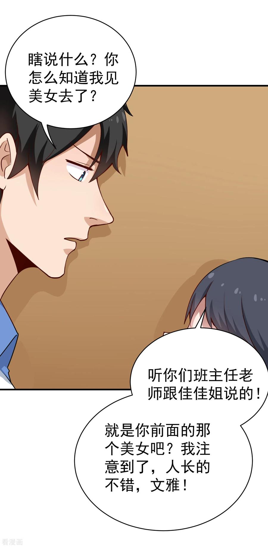校园护花高手漫画,第147话 男人都一样4图