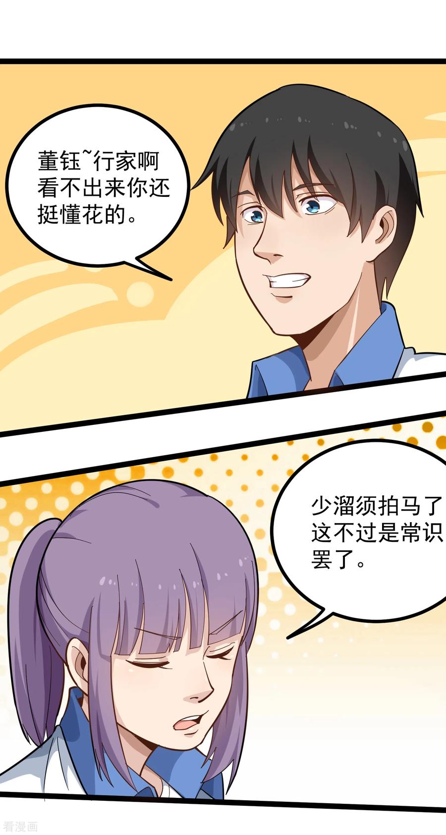 校园护花高手女主角漫画,第171话 菊花有嘛？5图