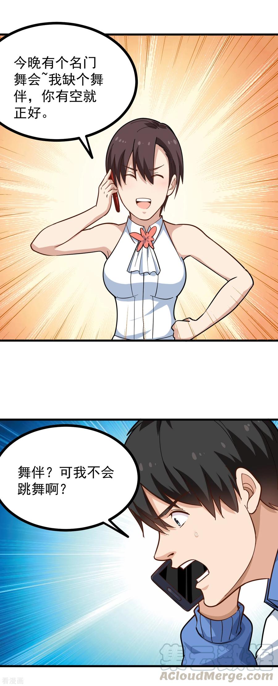 校园护花高手女主角漫画,第215话 舞伴5图