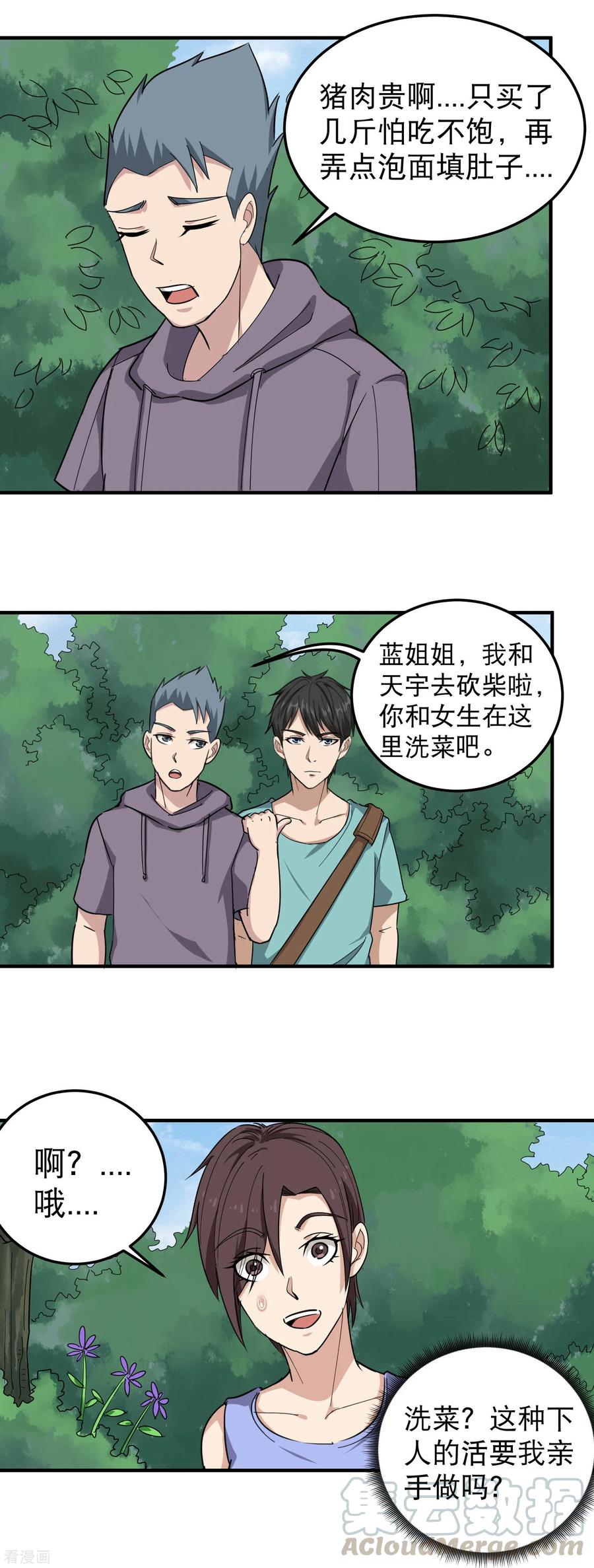 第49话 想入非非4