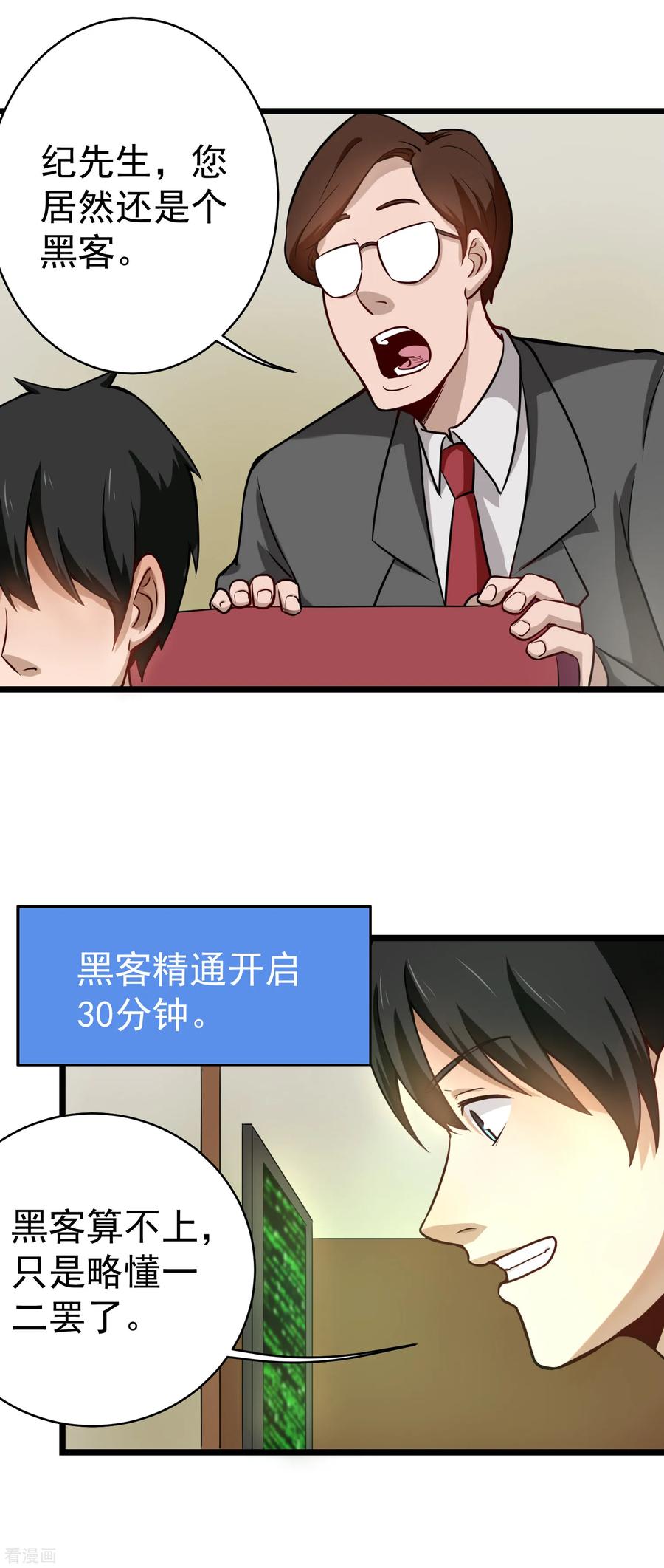 第144话 黑客4