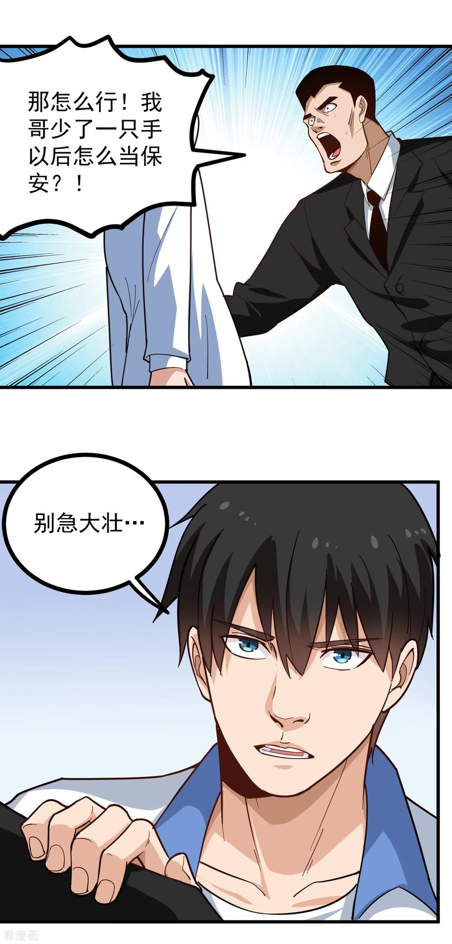 第214话 干杯3