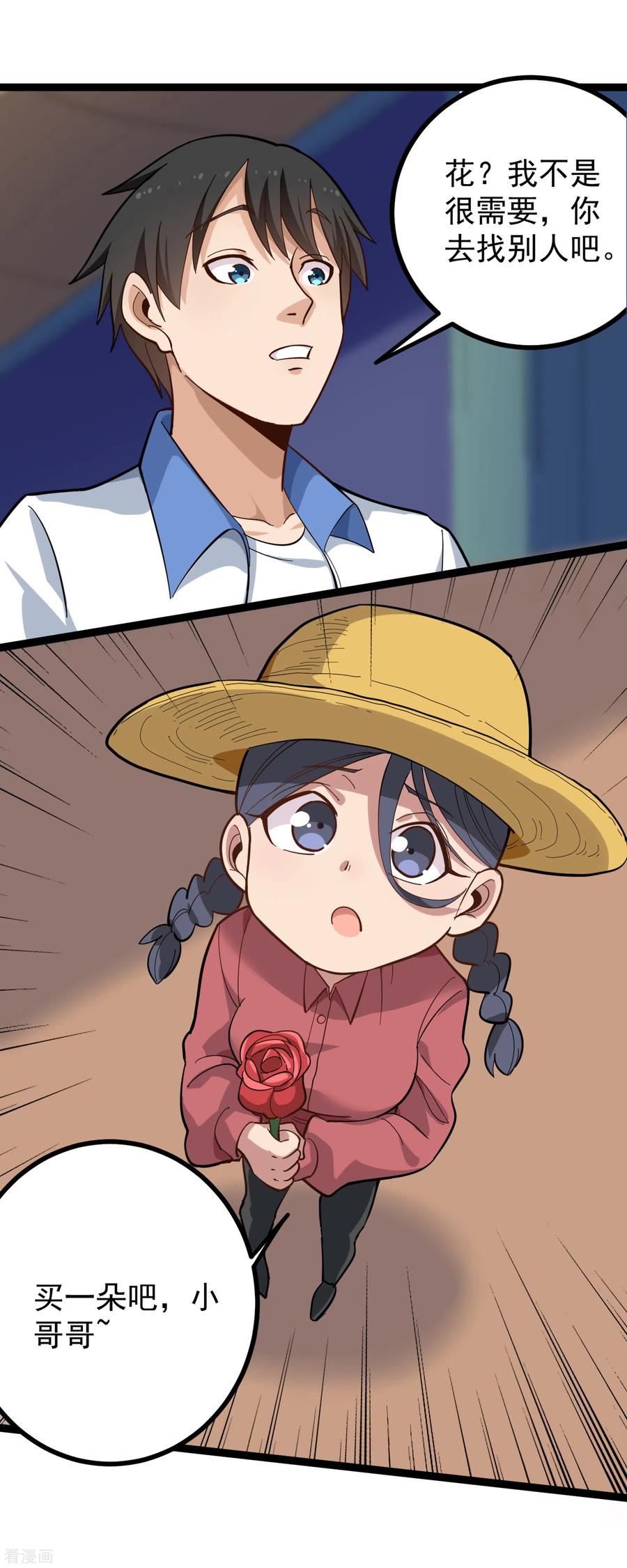 校园护花高手女主角漫画,第171话 菊花有嘛？2图