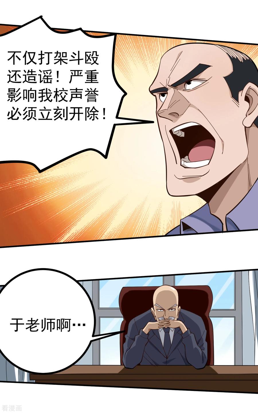 校园护花高手从哪里看漫画,第168话 求求你4图