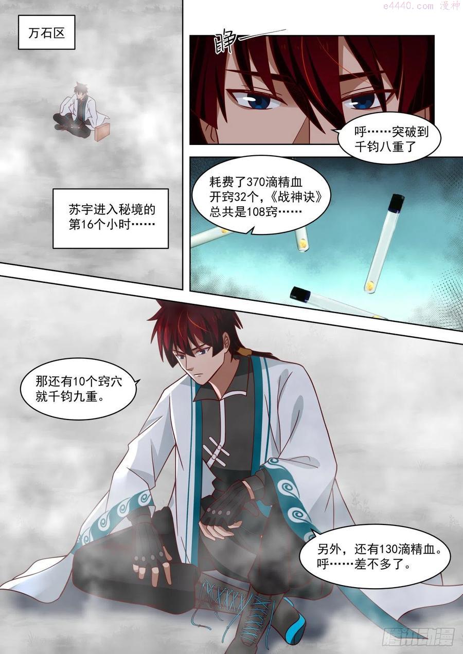 恐怖的修炼速度3