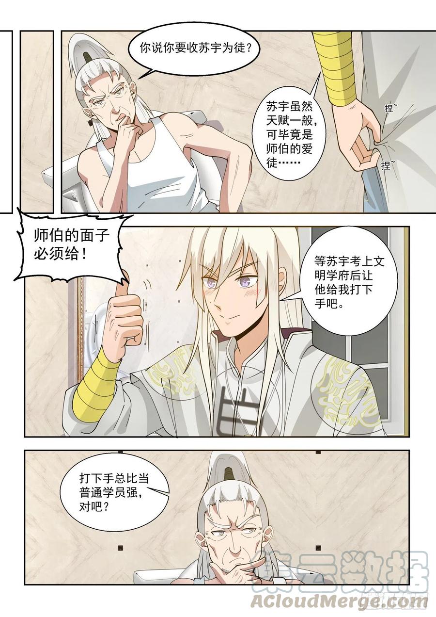 收徒像是当徒弟2