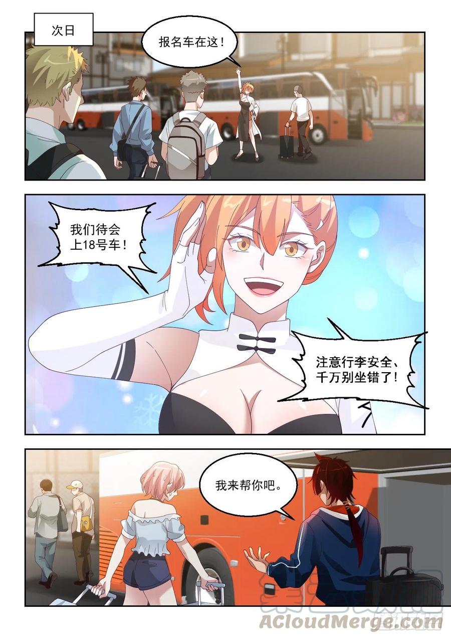 人红是非多2
