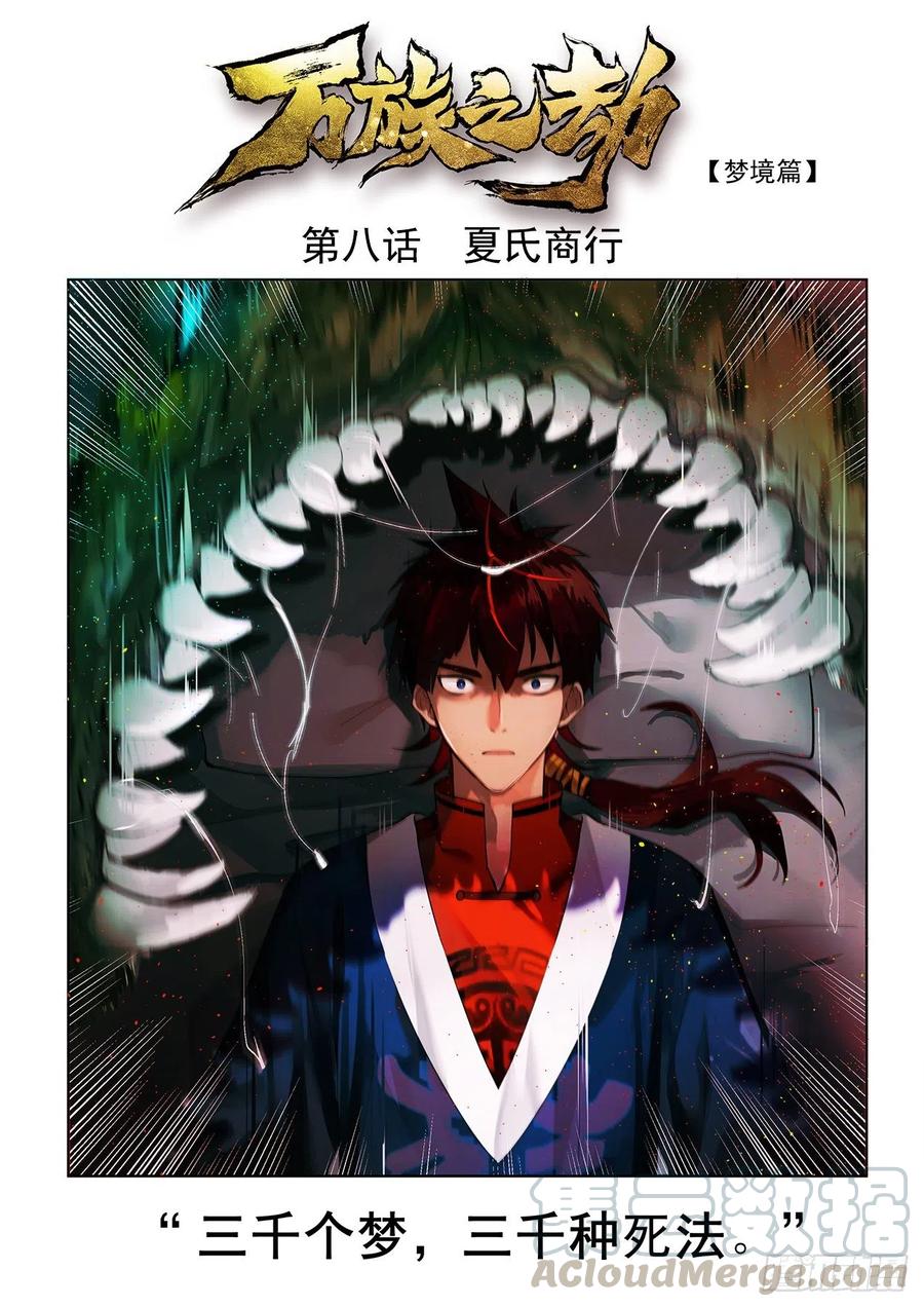 夏氏商行1
