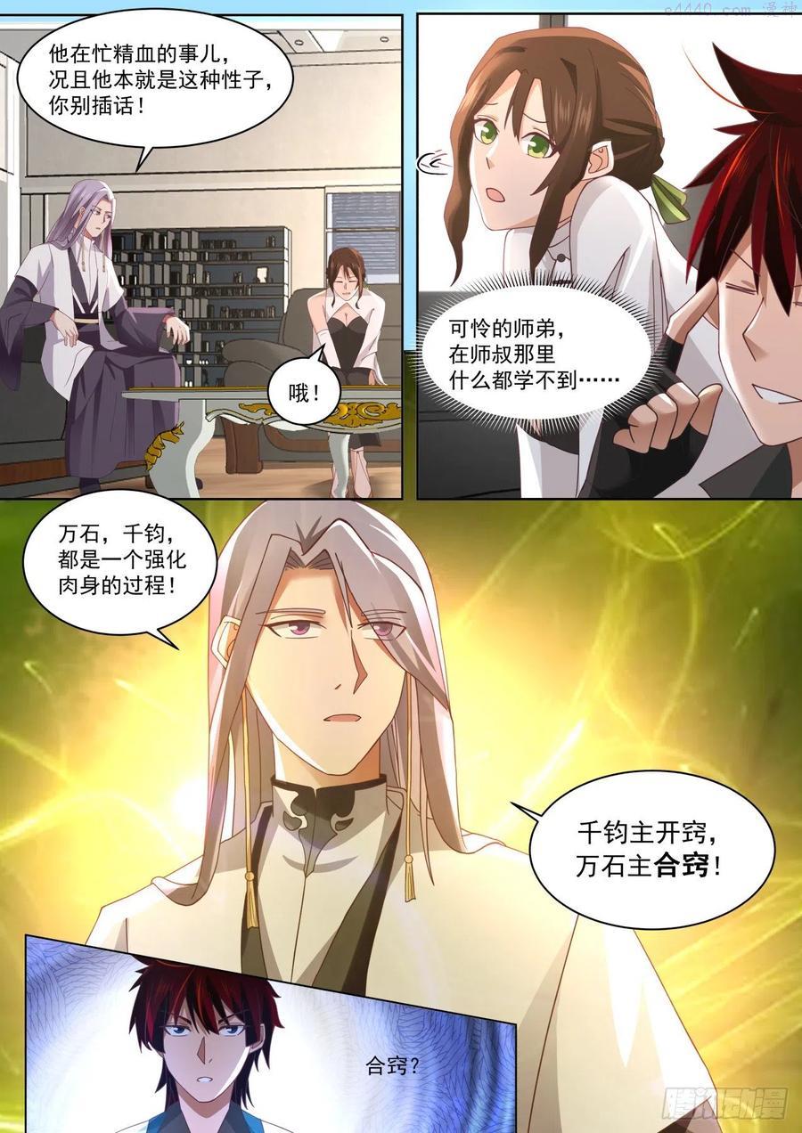 最强助教和最强学员3