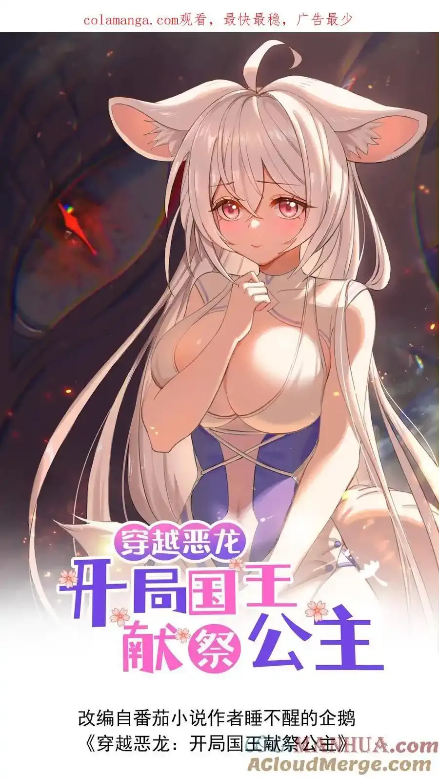 穿越恶龙开局国王献祭公主漫画全集观看漫画,第188话 打劫黑吃黑1图