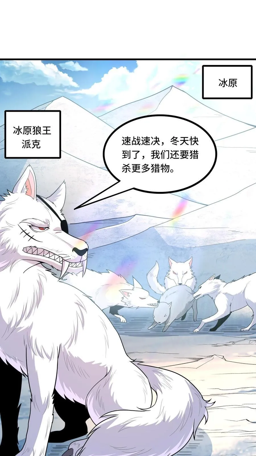 穿越恶龙开局国王献祭公主漫画全集观看漫画,第206话 冰原熊王的野望2图