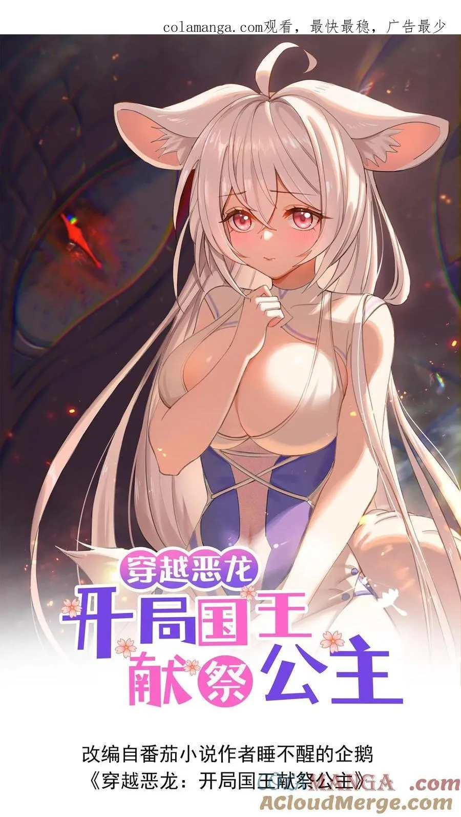 穿越恶龙，开局国王献祭公主漫画,第209话 强敌来犯1图