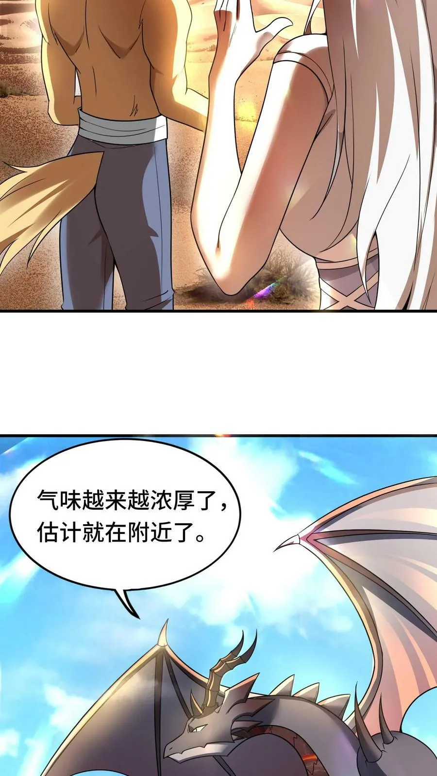 第73话 入侵黄铜龙领地3
