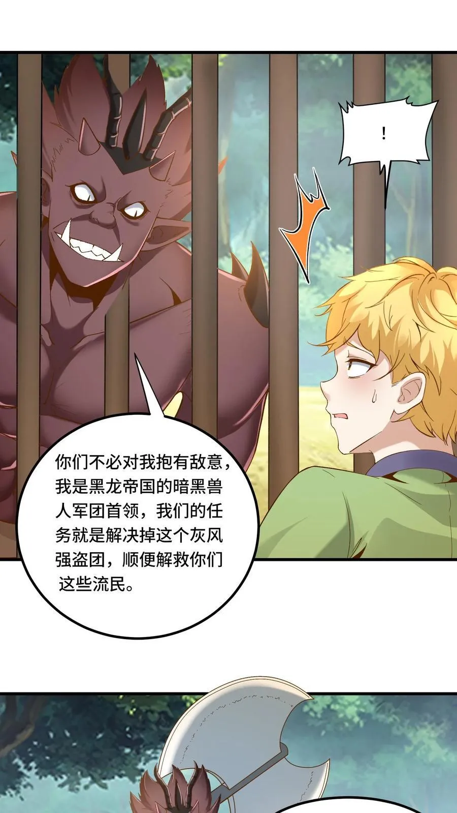 穿越恶龙开局国王献祭公主漫画全集观看漫画,第199话 达成协议2图