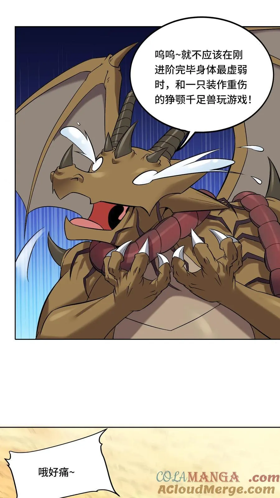 穿越恶龙开局国王献祭公主漫画全集观看漫画,第205话 我看见我太爷了3图