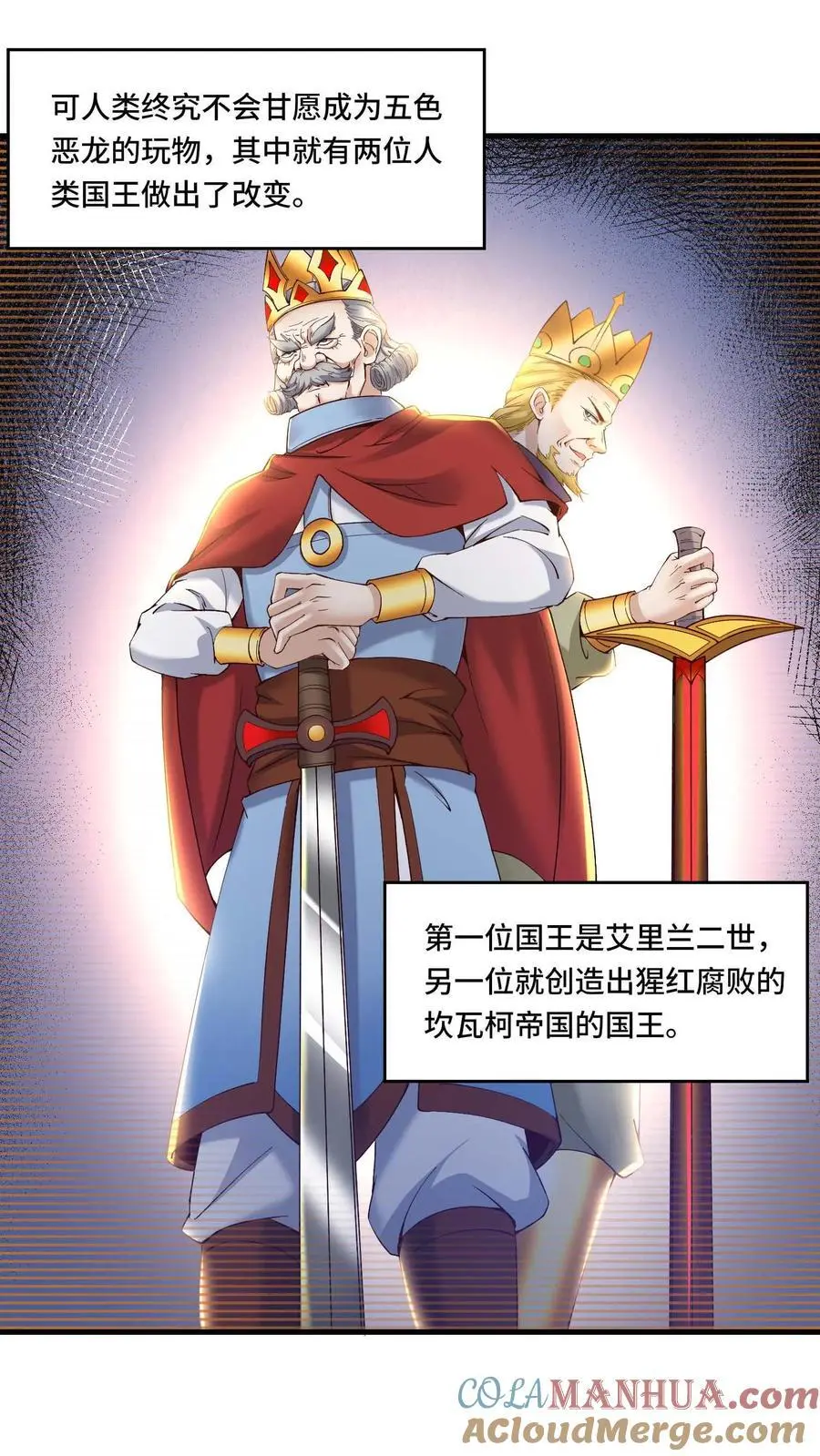 穿越恶龙开局国王献祭公主漫画全集观看漫画,第172话 人血喷泉3图
