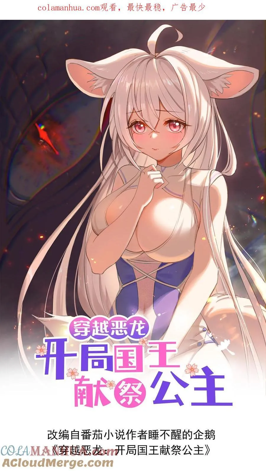 第116话 龙骑士安娜0