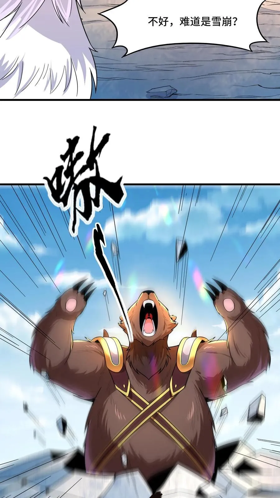 穿越恶龙开局国王献祭公主漫画全集观看漫画,第206话 冰原熊王的野望4图