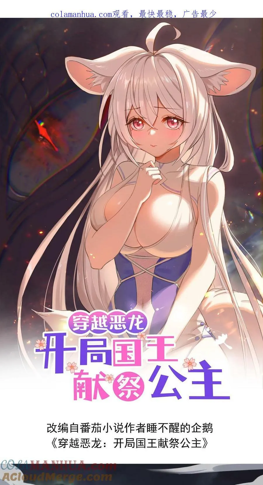 穿越恶龙开局国王献祭公主漫画全集观看漫画,第40话 澡堂子1图