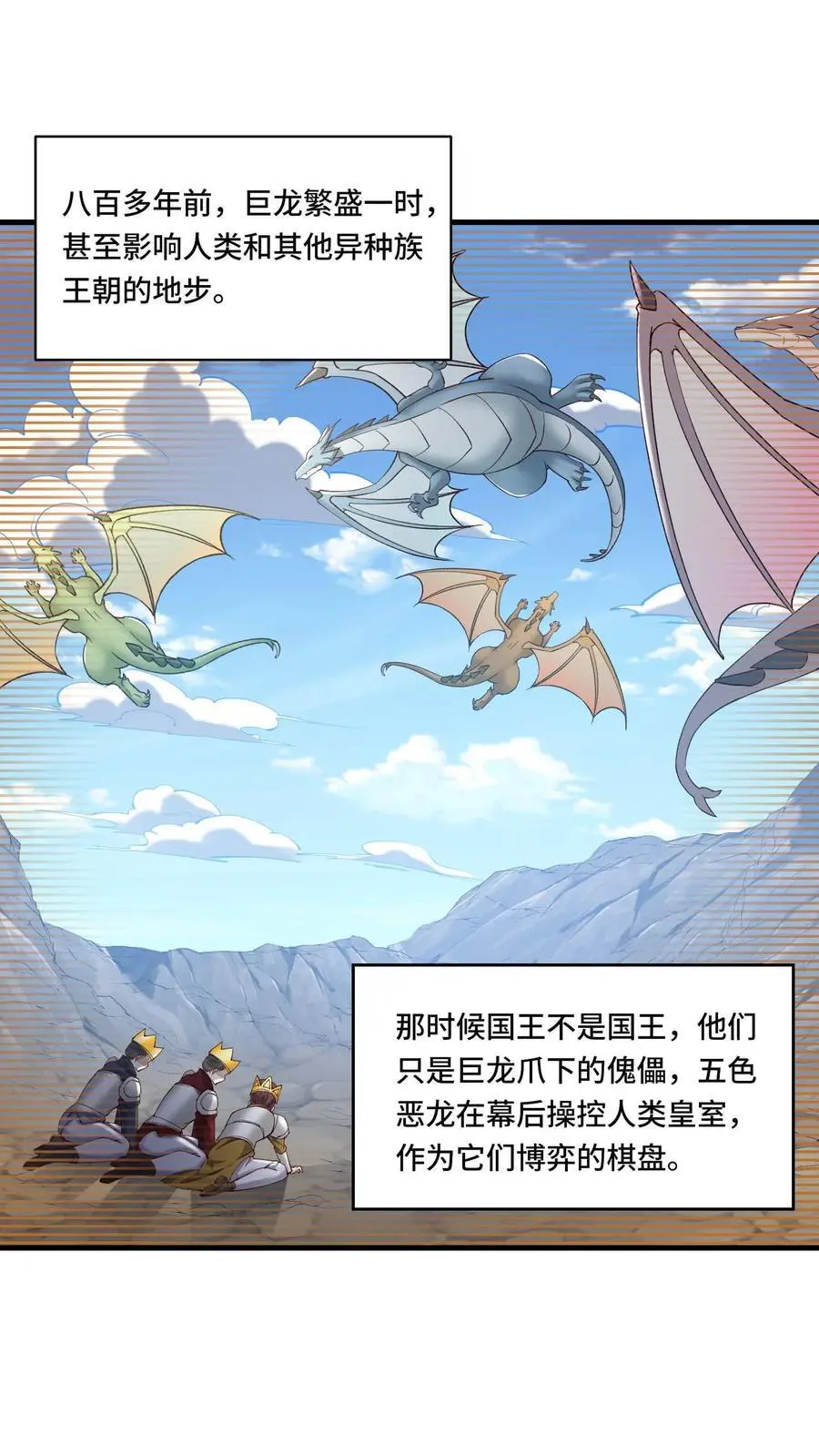 穿越恶龙开局国王献祭公主漫画全集观看漫画,第172话 人血喷泉2图