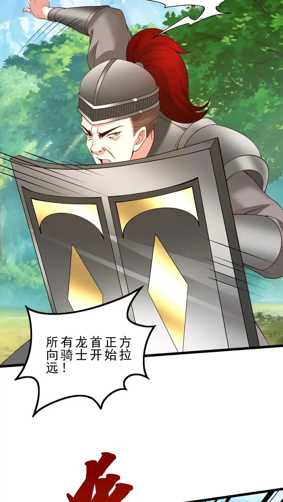 穿越恶龙开局国王献祭公主漫画全集观看漫画,第131话 屠龙技4图