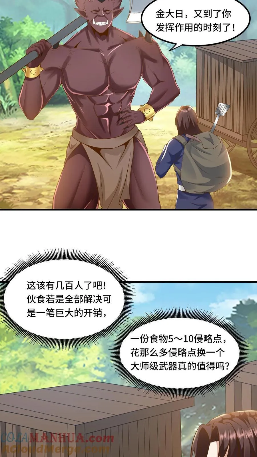 穿越恶龙开局国王献祭公主漫画全集观看漫画,第199话 达成协议3图