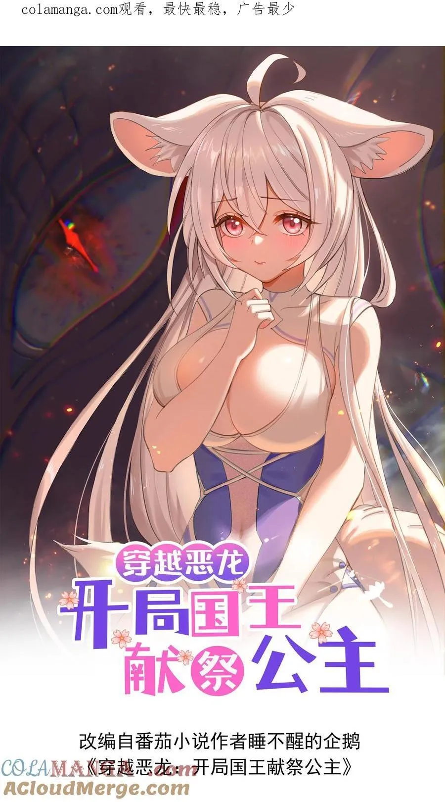 穿越恶龙开局国王献祭公主漫画全集观看漫画,第205话 我看见我太爷了1图