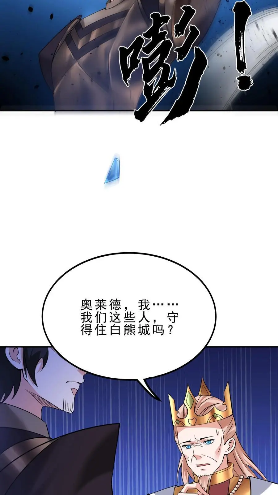 穿越恶龙开局国王献祭公主漫画全集观看漫画,第139话 雪中送炭4图