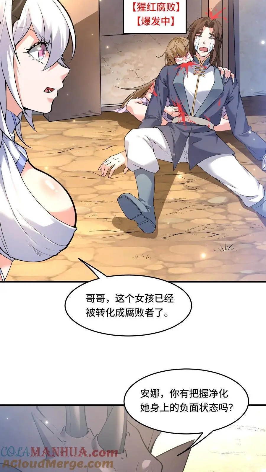 第173话 高级净化术2