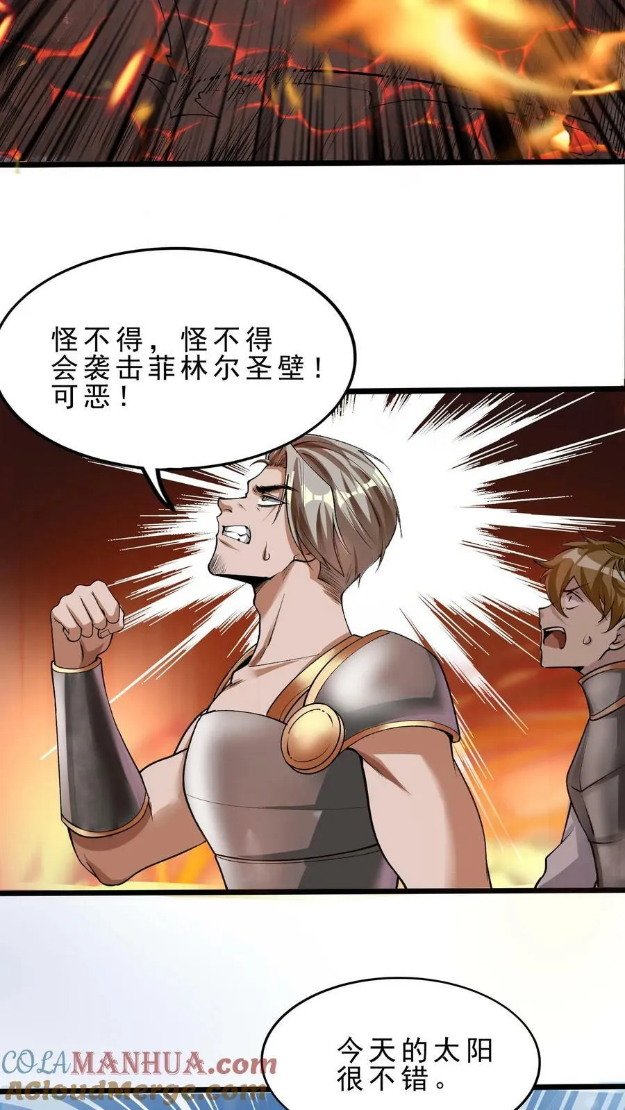 穿越恶龙开局国王献祭公主漫画全集观看漫画,第50话 辣眼睛3图
