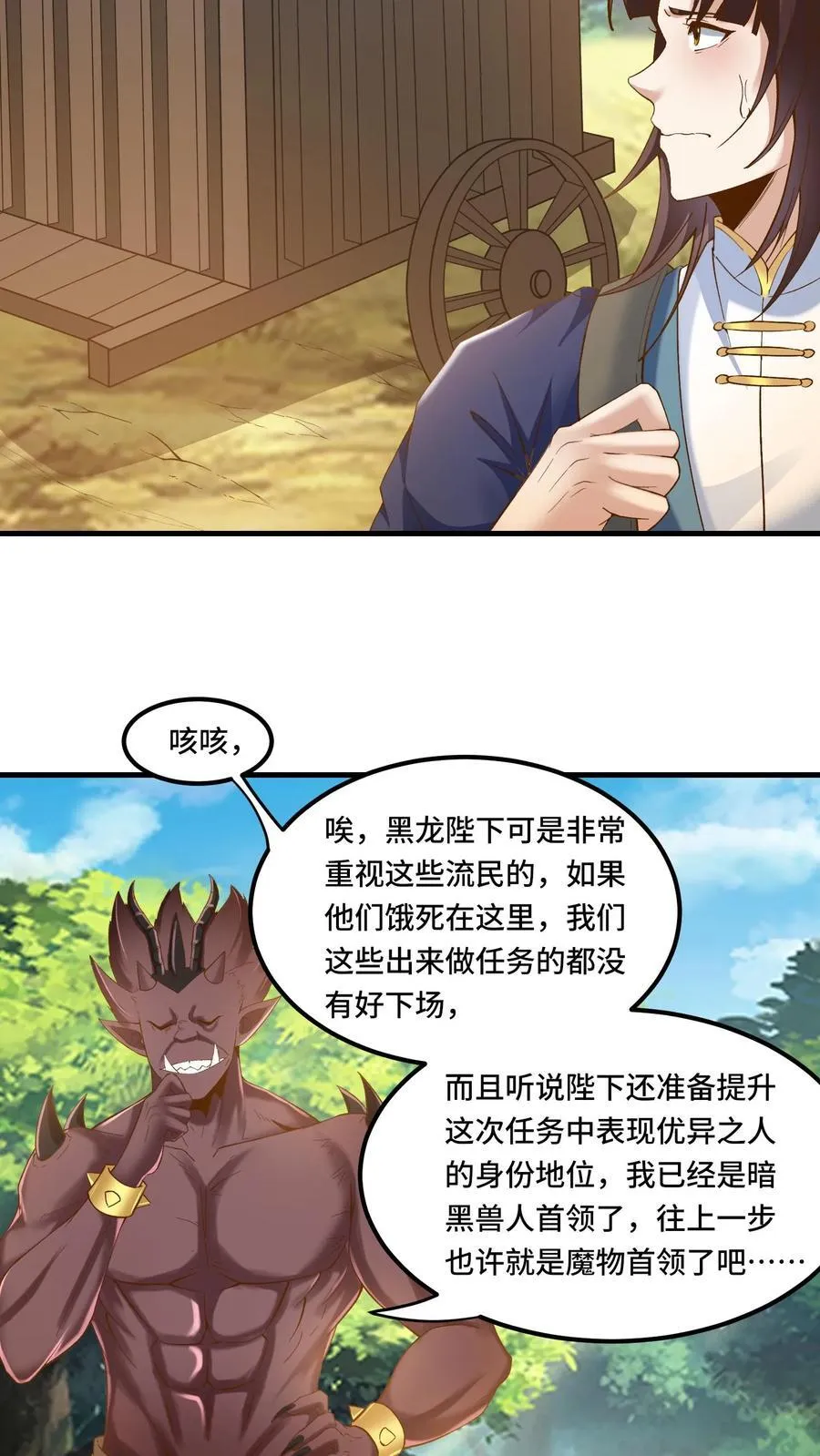 穿越恶龙开局国王献祭公主漫画全集观看漫画,第199话 达成协议4图