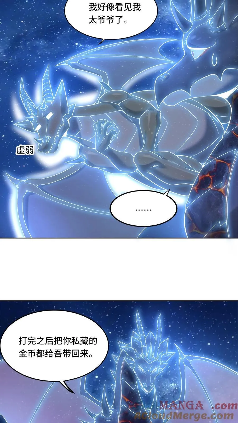 穿越恶龙开局国王献祭公主漫画全集观看漫画,第205话 我看见我太爷了5图
