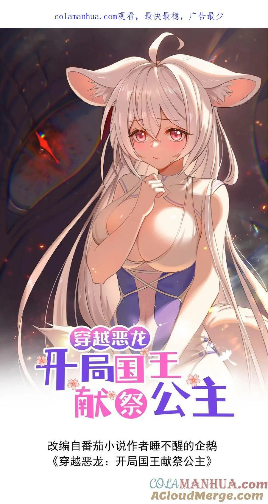 第27话 欧皇安娜0