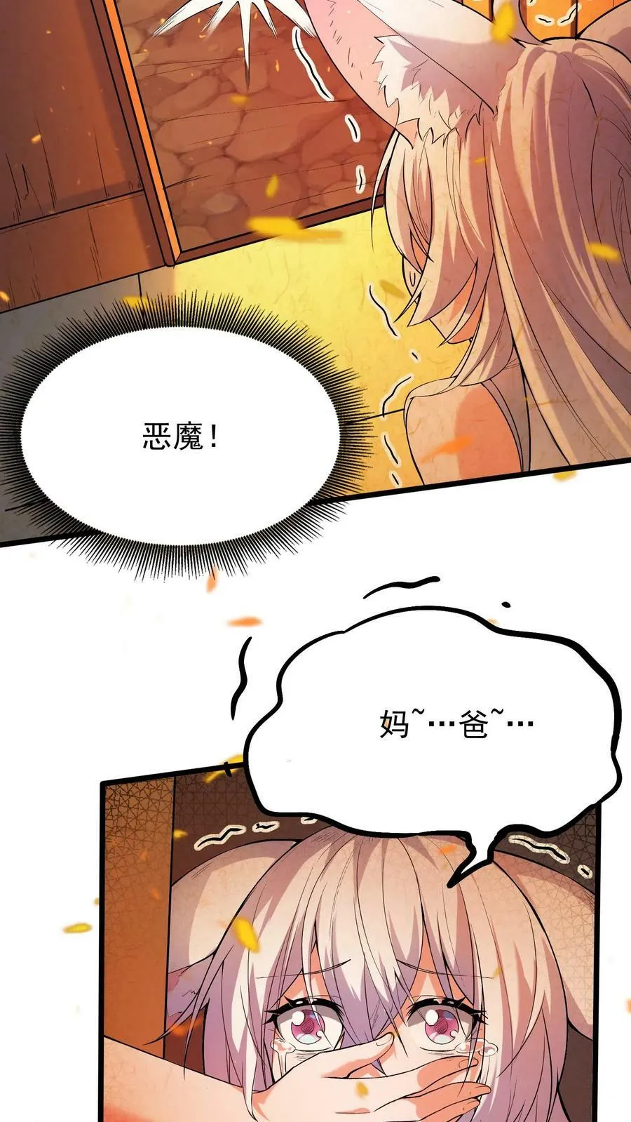 第18话 恶魔的诅咒3