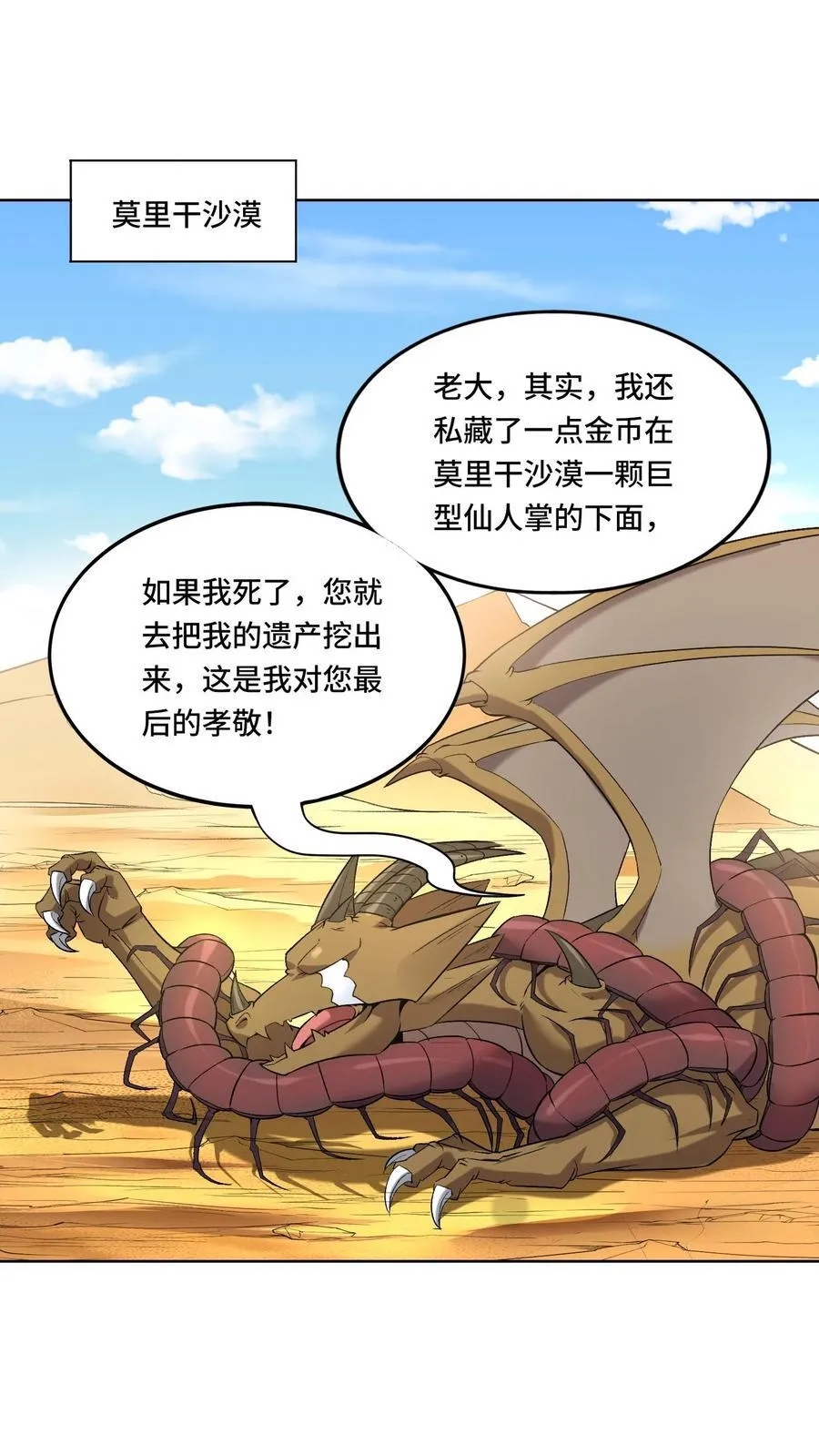 穿越恶龙开局国王献祭公主漫画全集观看漫画,第205话 我看见我太爷了2图