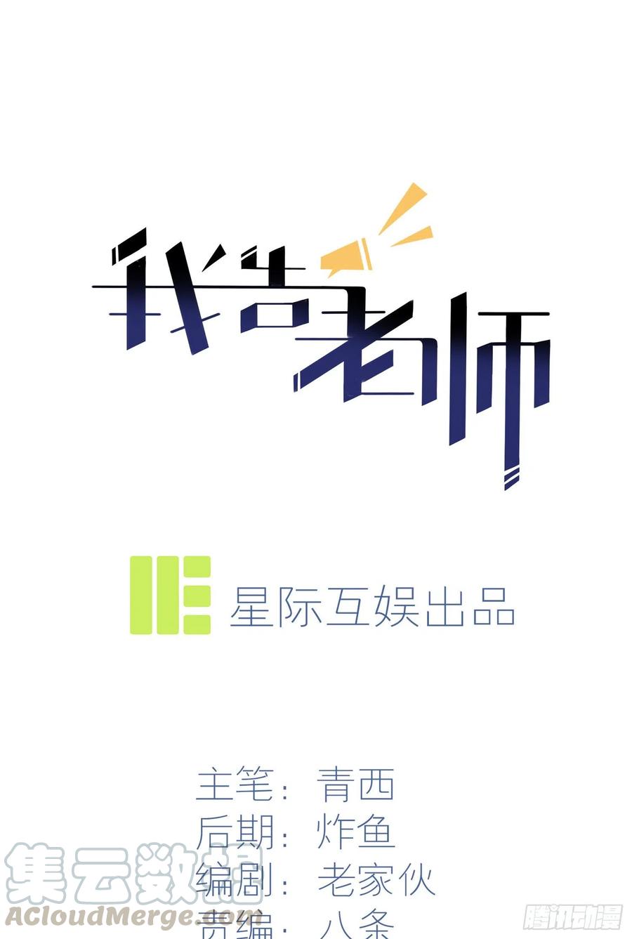 我告老师漫画是小说改的吗漫画,第30话： 学习会我不稀罕1图