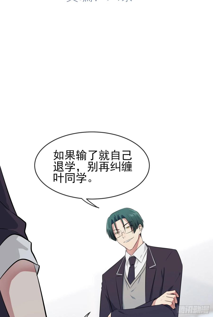 我告老师漫画是小说改的吗漫画,第30话： 学习会我不稀罕2图