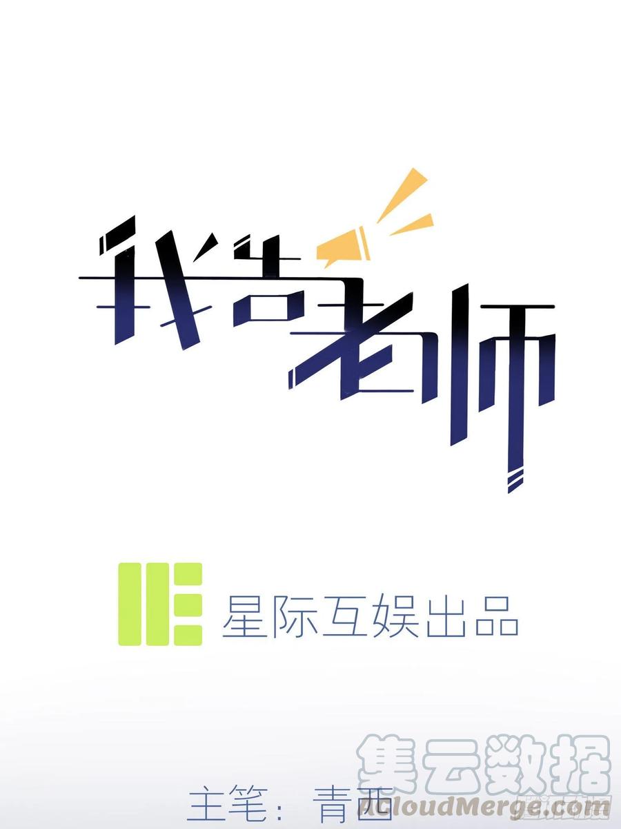 我告老师有小说吗漫画,第23话：你又跟人打架了吧！1图