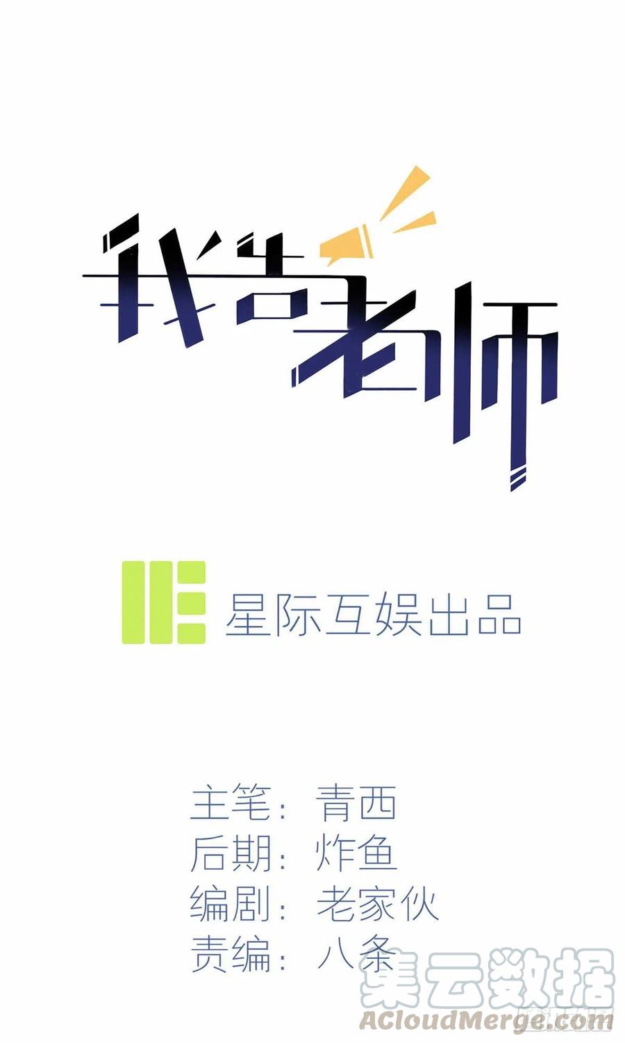 我告老师漫画是小说改的吗漫画,第24话：我一定帮你考上大学。1图
