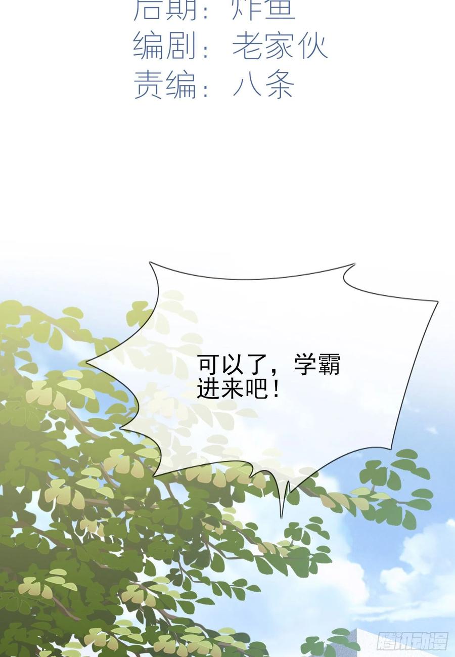 我告老师漫画是小说改的吗漫画,第27话：我们是气氛组的！5图