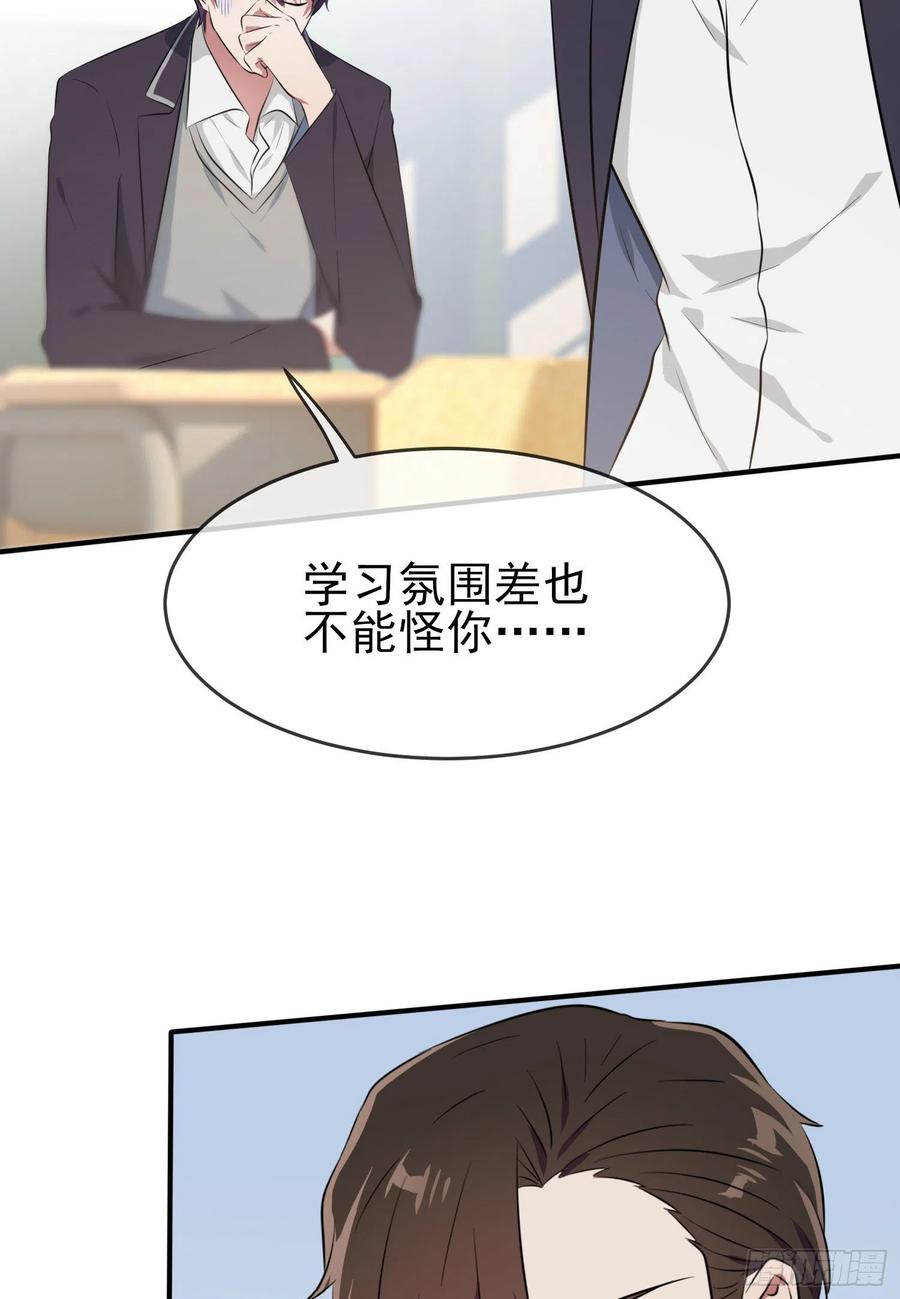 我告老师漫画是小说改的吗漫画,第27话：我们是气氛组的！2图