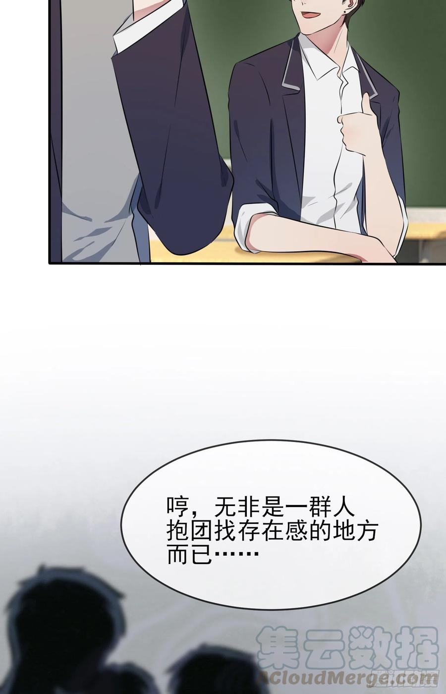我告老师有小说吗漫画,第28话：眼神是不会骗人的4图