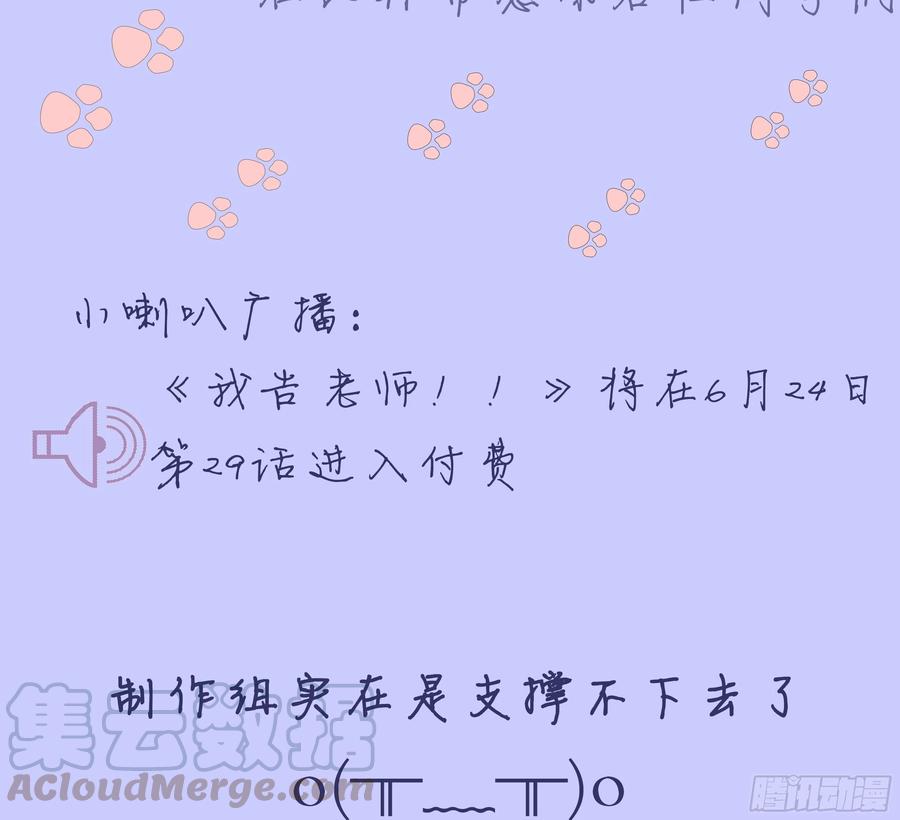 我告老师有小说吗漫画,付费公告2图