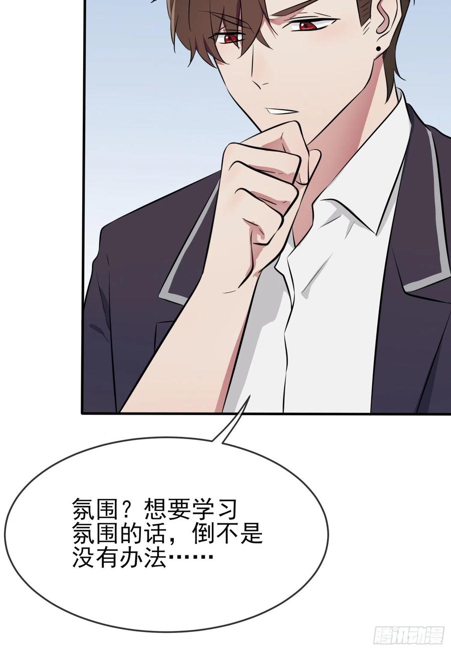 我告老师漫画是小说改的吗漫画,第27话：我们是气氛组的！3图