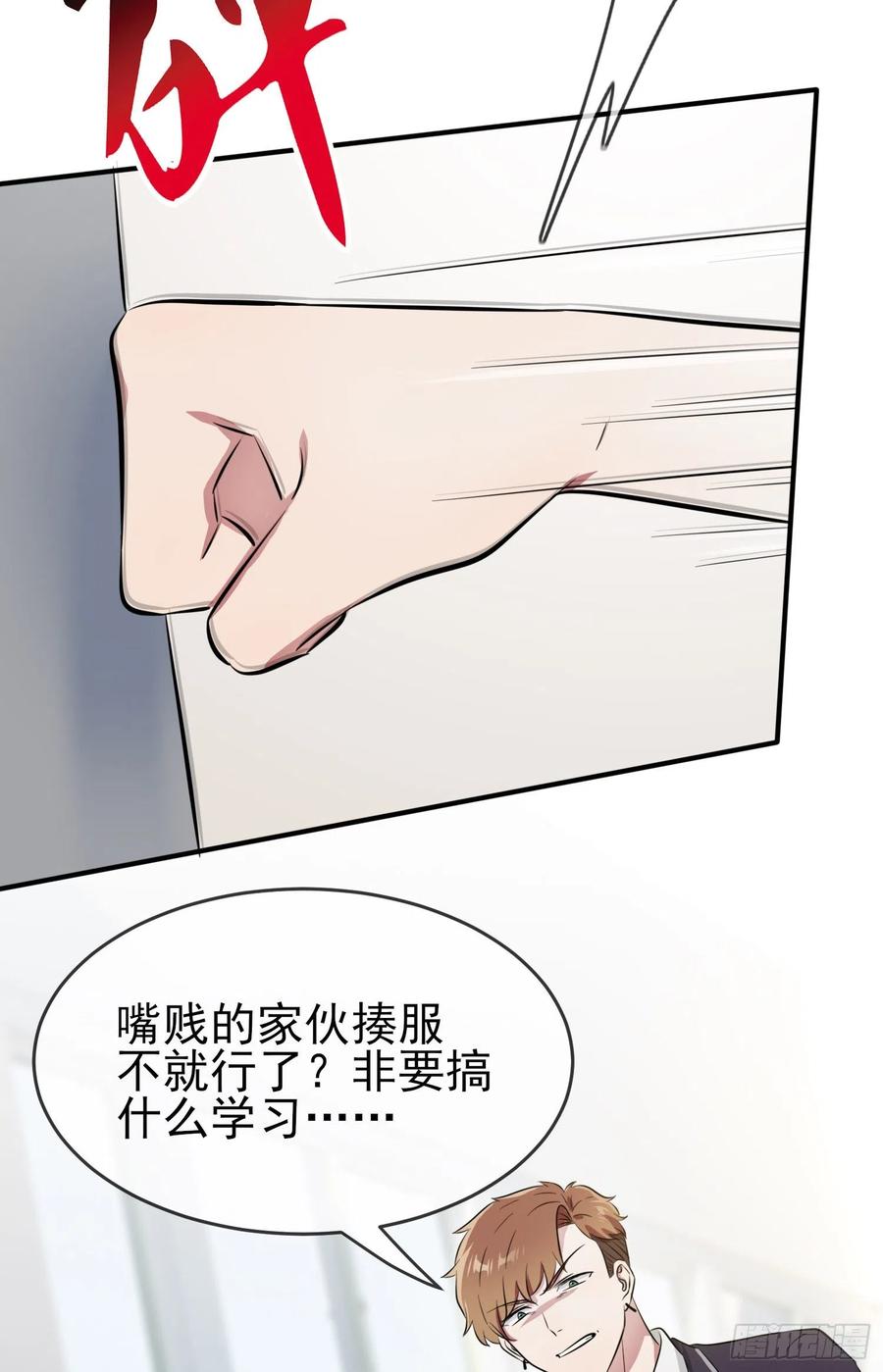 我告老师漫画是小说改的吗漫画,第32话： 你真是学渣中的学渣3图