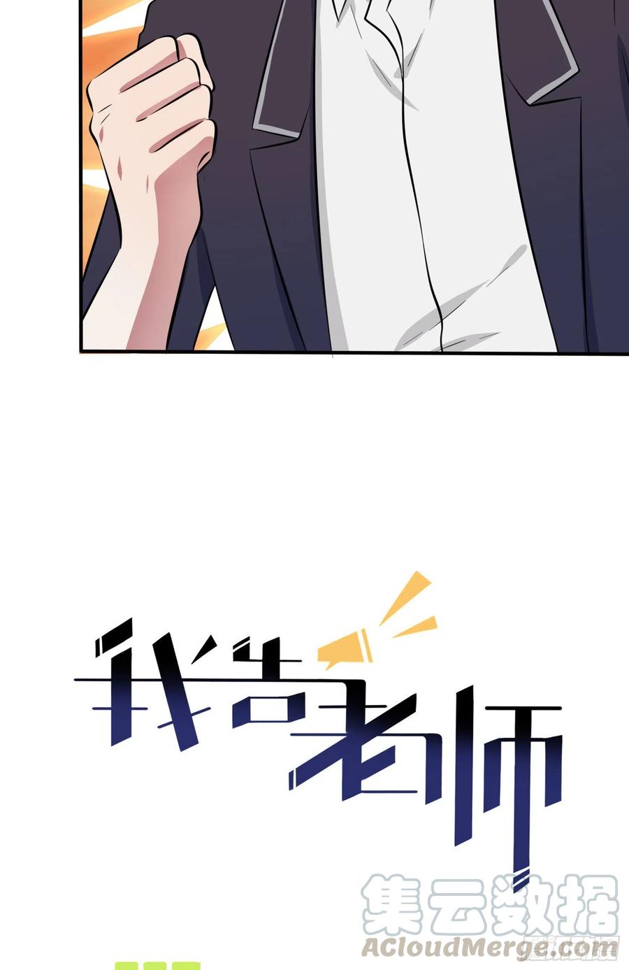 我告老师有小说吗漫画,第37话：我真想打爆你坚硬的头3图